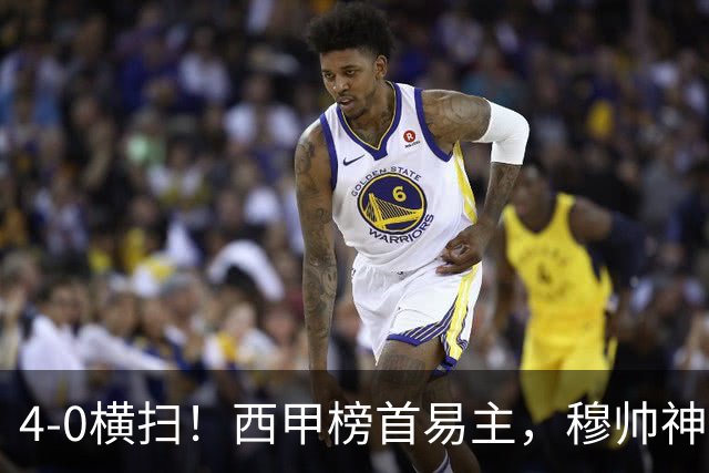 4-0横扫！西甲榜首易主，穆帅神了：率队3连胜，姆巴佩破门