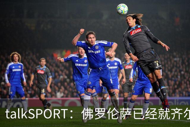 talkSPORT：佛罗伦萨已经就齐尔克泽的转会与曼联展开谈判